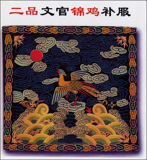 清代二品補子 清代二品補子