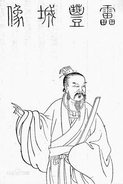 雷煥