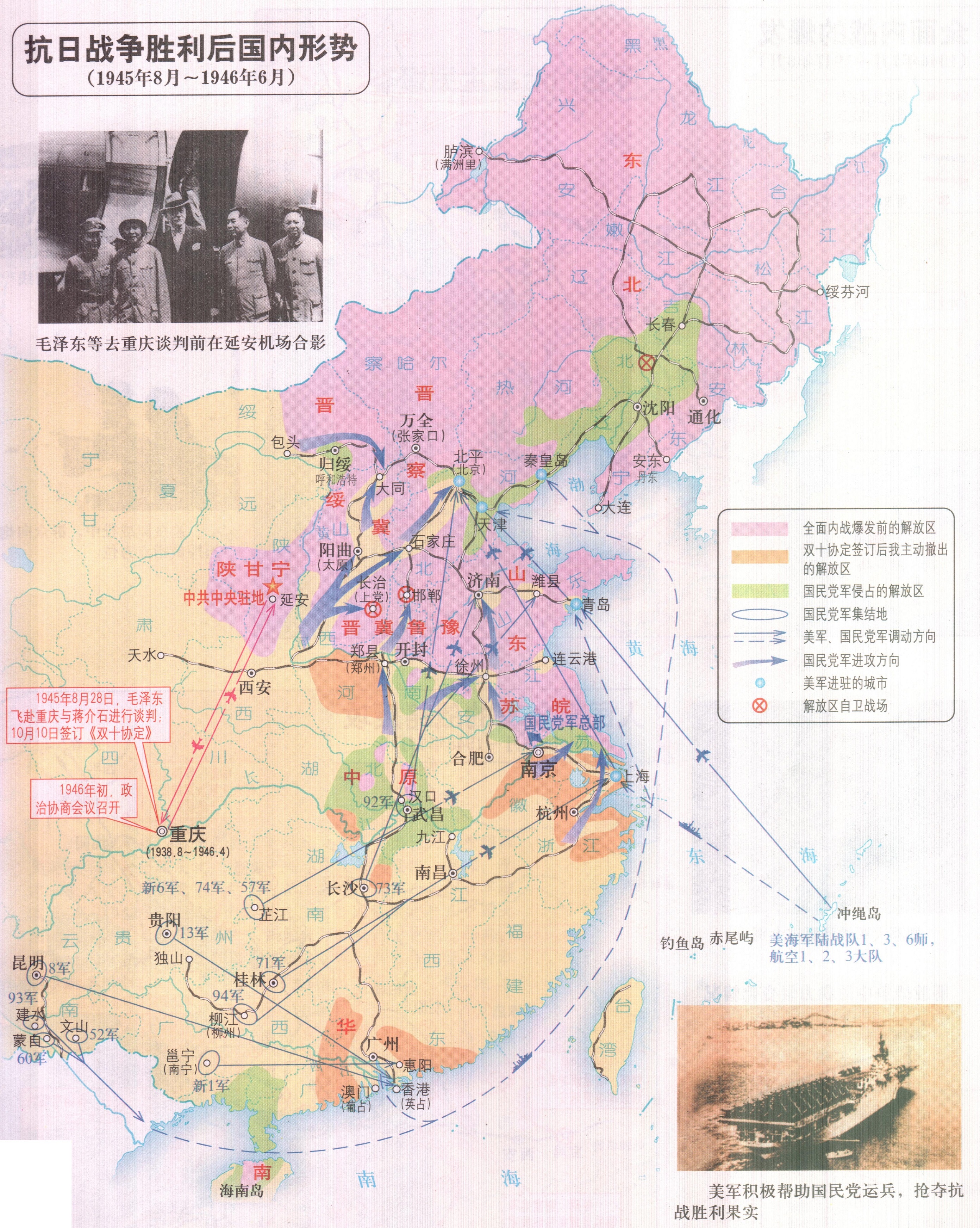 抗戰結束後中國國內局勢 抗戰結束後中國國內局勢
