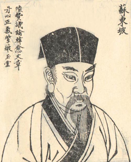 蘇軾畫像 蘇軾畫像