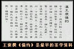 王褒著《僮約》 王褒著《僮約》