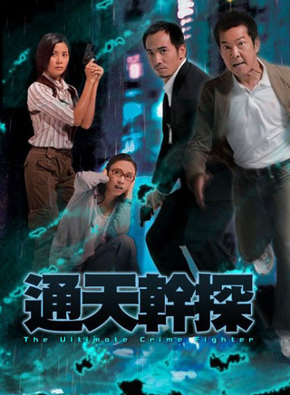 甄志強