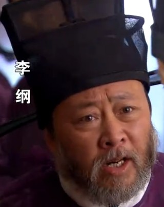 電視劇《精忠岳飛》中的李綱 電視劇《精忠岳飛》中的李綱