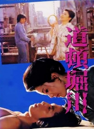 真田廣之