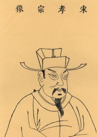 宋孝宗 宋孝宗