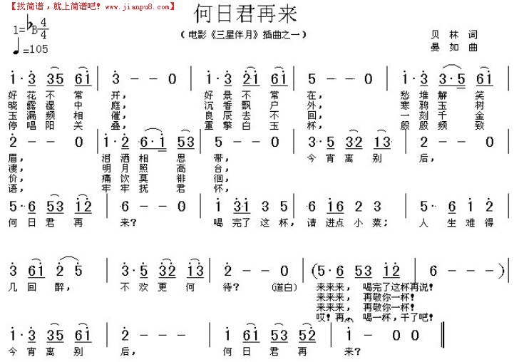 何日君再來 何日君再來