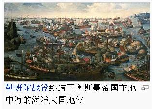 勒班陀戰役 勒班陀戰役