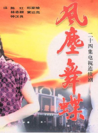 陳紅(中國大陸女演員、製片人)