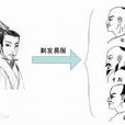 剃髮令