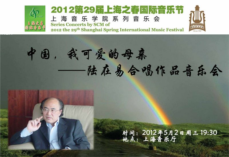 上海之春國際音樂節 上海之春國際音樂節