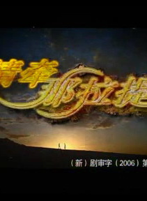 湯唯