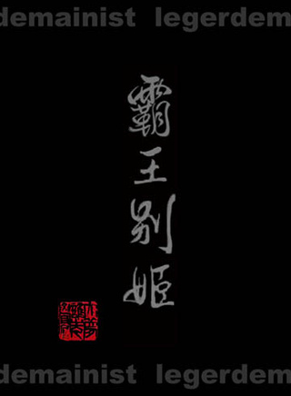 黃磊(中國內地男演員、教師)