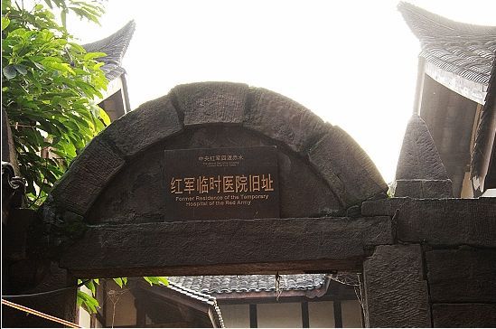 紅軍臨時醫院駐地 紅軍臨時醫院駐地