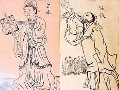蘇秦張儀圖 蘇秦張儀圖