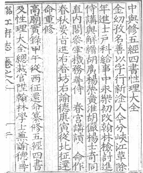 明嘉靖《臨江府志》卷八《人物誌》載金幼孜“新淦人，今分峽江”