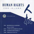 人權(雜誌)