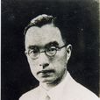 朱自清