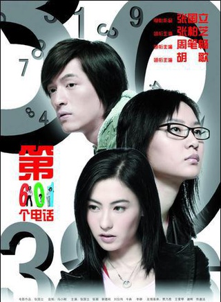 胡歌(中國內地男演員、歌手)