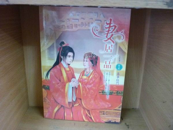 妻居一品