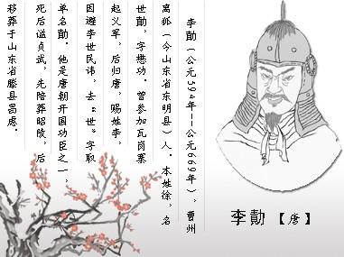 李勣 李勣
