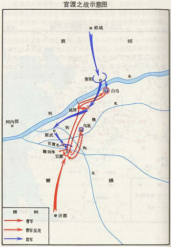 官渡之戰 官渡之戰