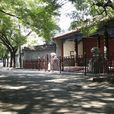 府學胡同