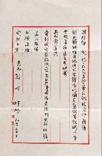 劉峙信札 劉峙信札