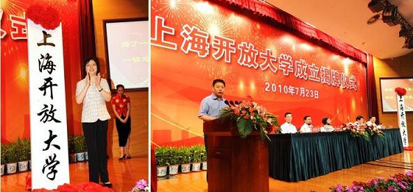 上海開放大學 上海開放大學