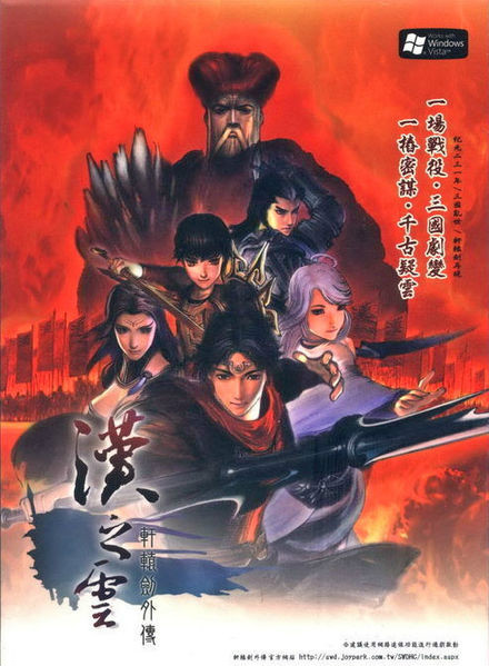 軒轅劍外傳:漢之雲 軒轅劍外傳:漢之雲