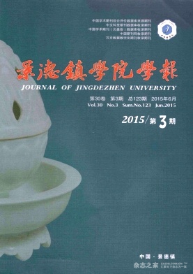 景德鎮學院 景德鎮學院
