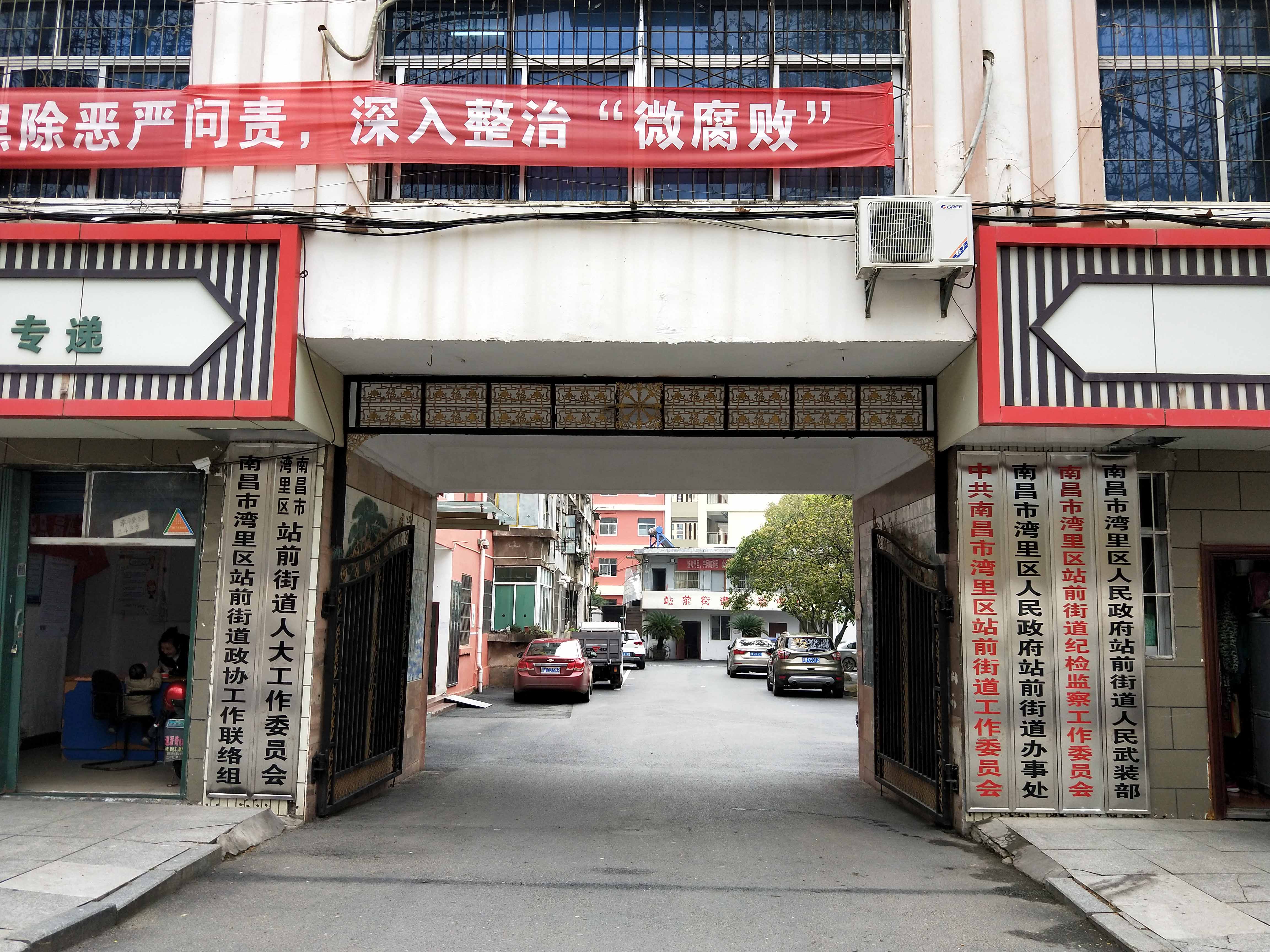 站前街道辦事處 站前街道辦事處