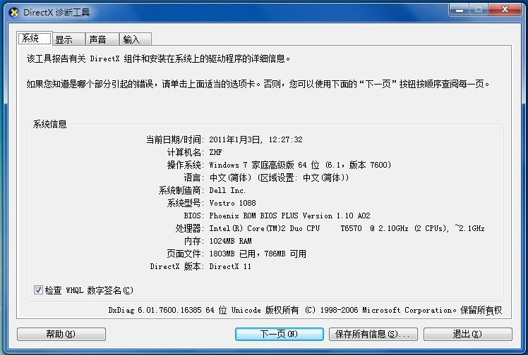 windows 7的dixdiag windows 7的dixdiag