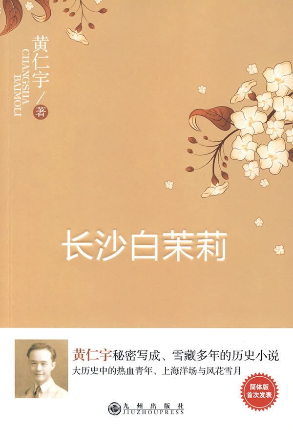 《長沙白茉莉》 《長沙白茉莉》