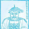 施琅