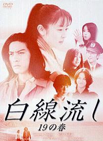 長瀨智也