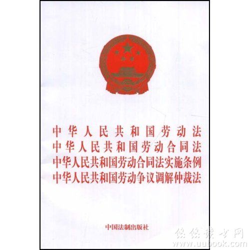 勞動法 勞動法