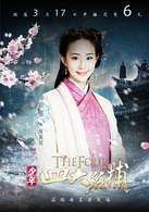 少年四大名捕(2015年中國內地出版古裝魔幻武俠劇)