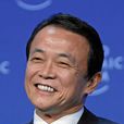 麻生太郎