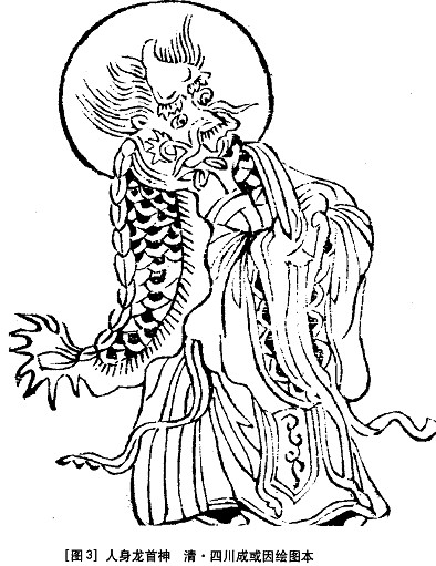 山海經.人身龍首神圖 山海經.人身龍首神圖
