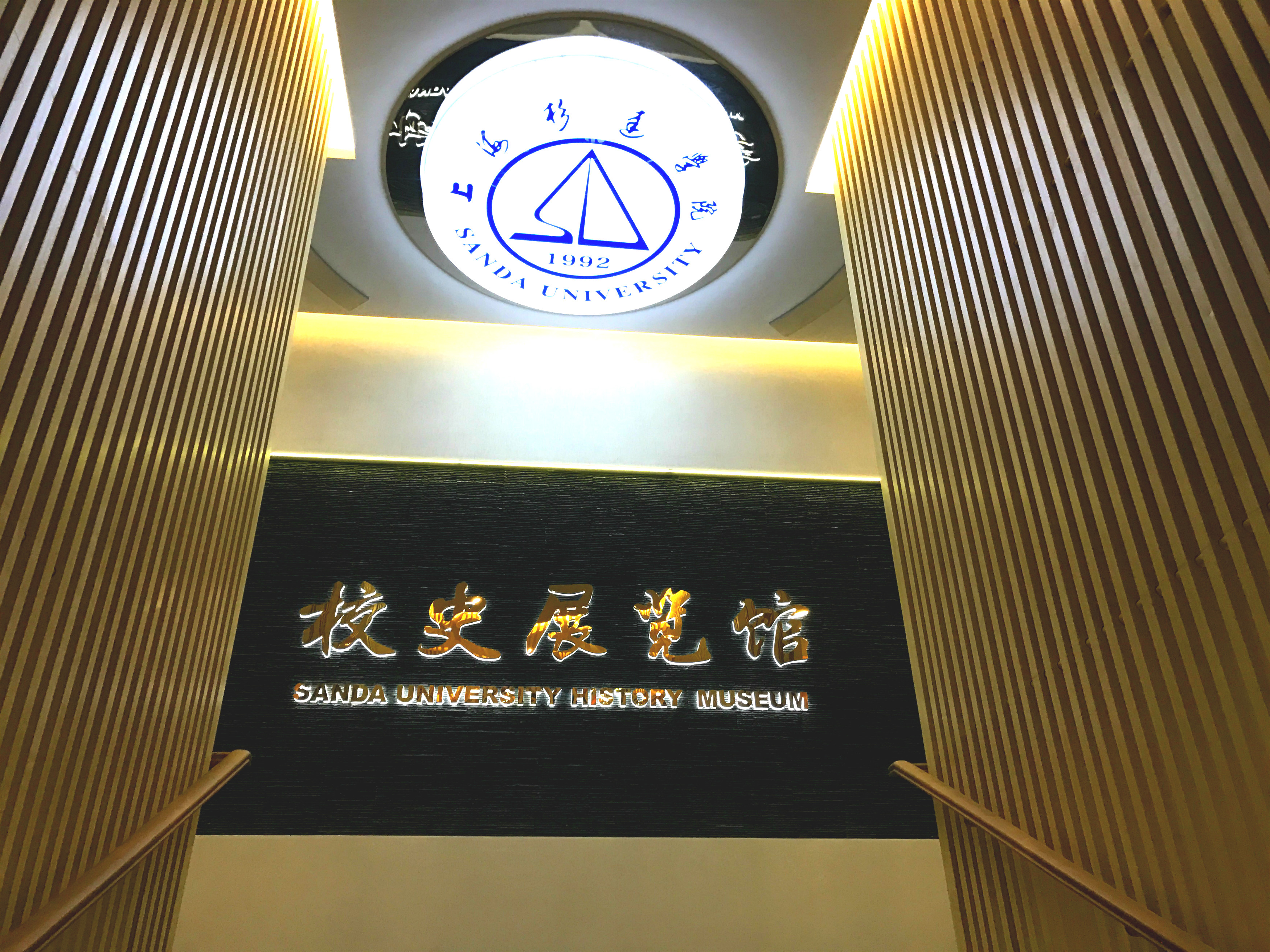 校史展覽館 校史展覽館