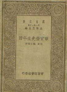 年譜作品 年譜作品