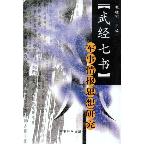 武經七書相關圖書 武經七書相關圖書