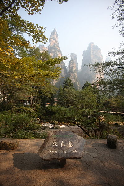 張家界張良墓 張家界張良墓