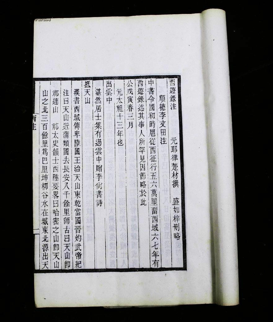 西遊錄
