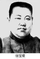 徐寶璜 徐寶璜