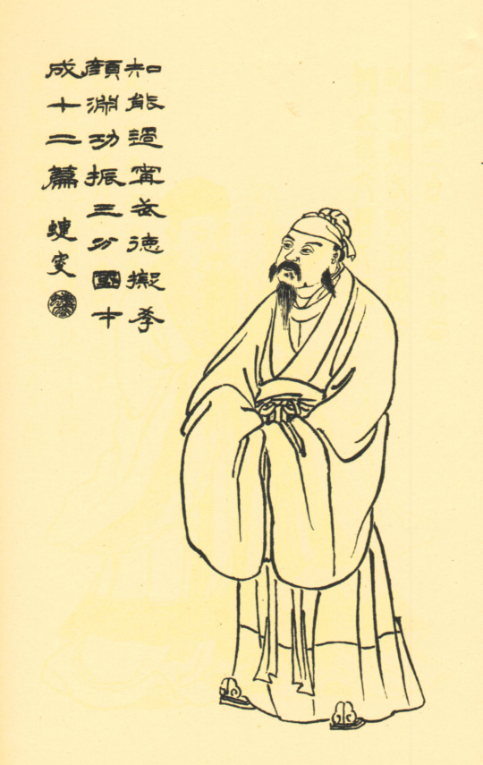 荀攸像 荀攸像