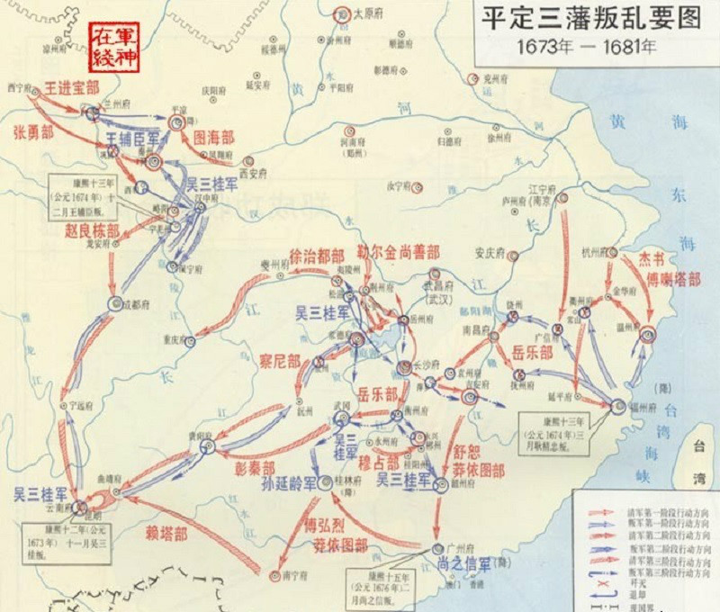 平定三藩叛亂要圖 平定三藩叛亂要圖