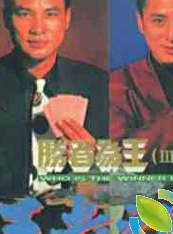 甄志強