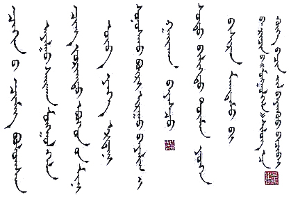 傳統蒙古文字 傳統蒙古文字