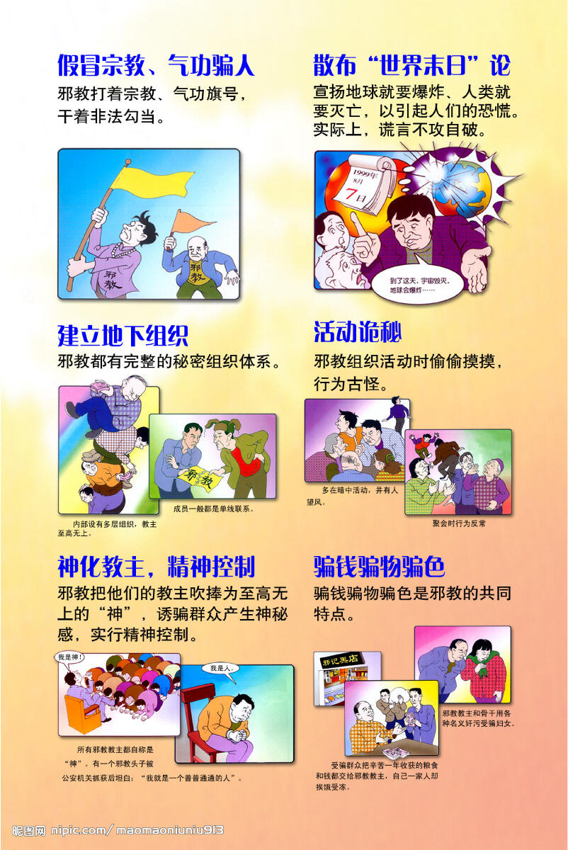 邪教(非法組織)